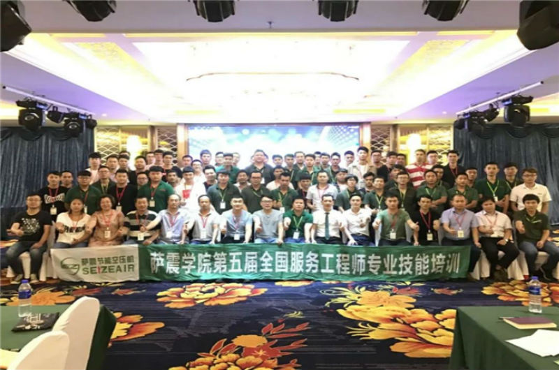 熱烈祝賀薩震學院第五屆服務鐵軍及經銷商伙伴技能培訓圓滿落幕！