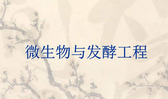 螺桿鼓風機，微生物發酵，微生物發酵使用鼓風機
