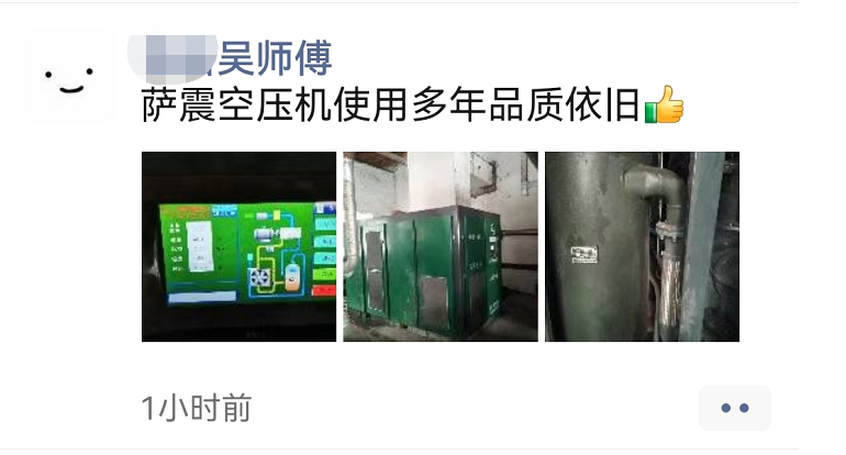 某工廠吳師傅評價薩震空壓機，使用多年品質依舊.png